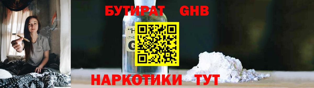 БУТИРАТ бутандиол Артём