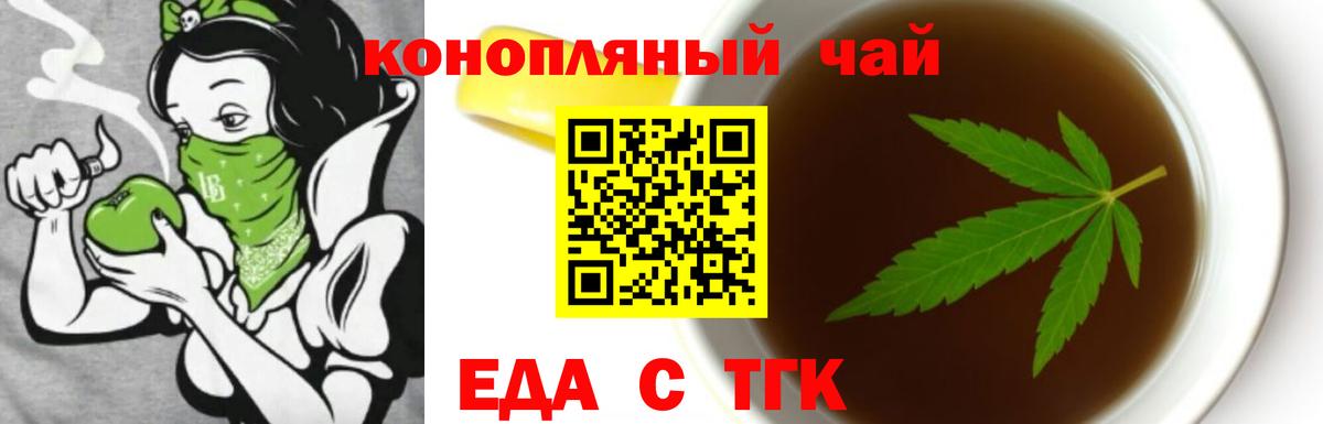 Еда ТГК конопля Артём