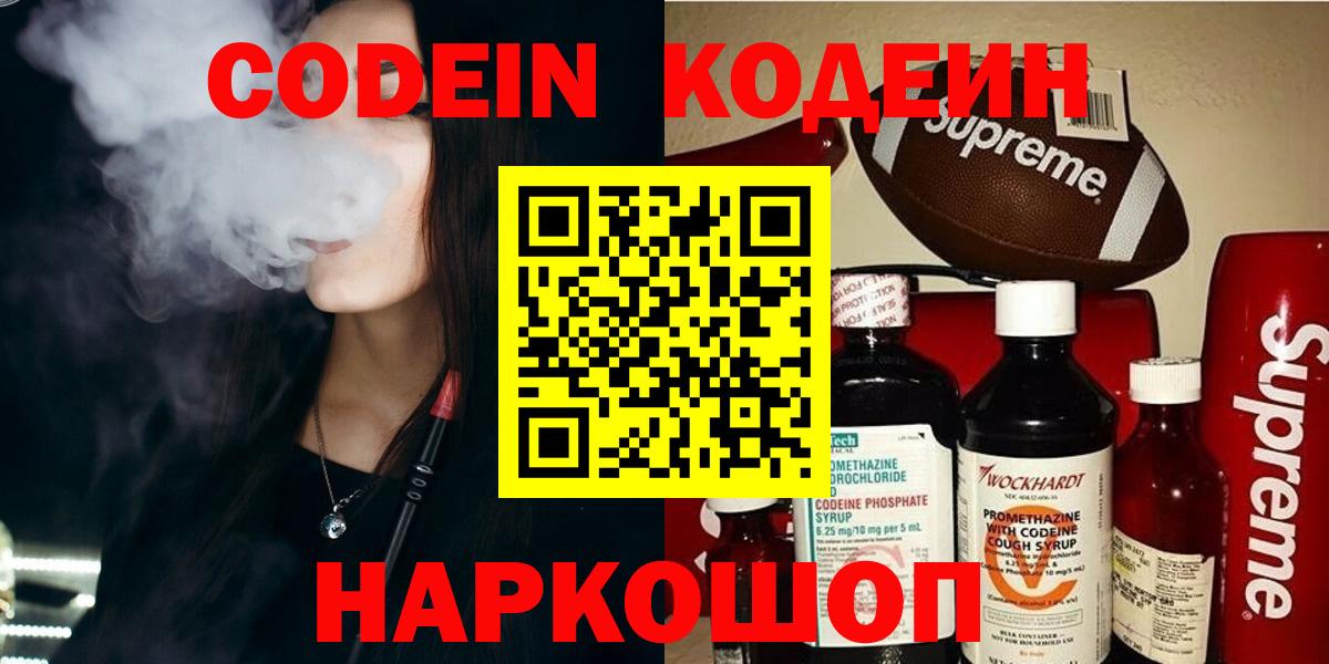Кодеин напиток Lean (лин) Артём
