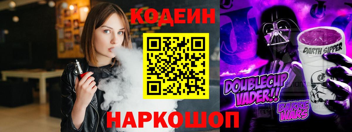 Артём  Codein Purple Drank  Кодеин Purple Drank  Вход с VPN 